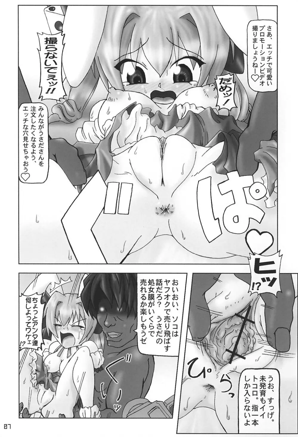 うぃんたーまーけっと Page.6