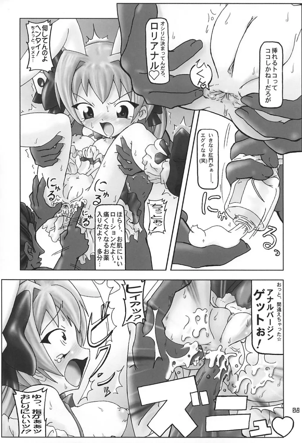 うぃんたーまーけっと Page.7