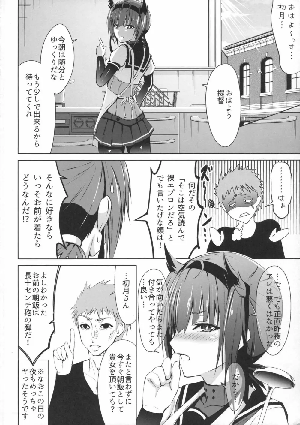 蜜月デストロイヤー2 Page.23