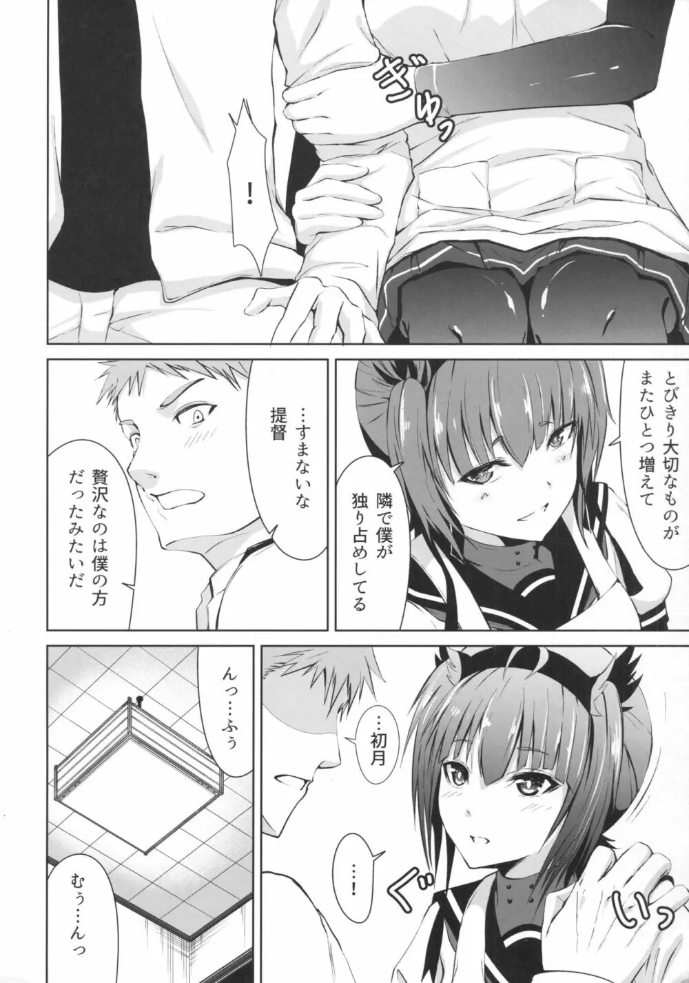 蜜月デストロイヤー2 Page.7