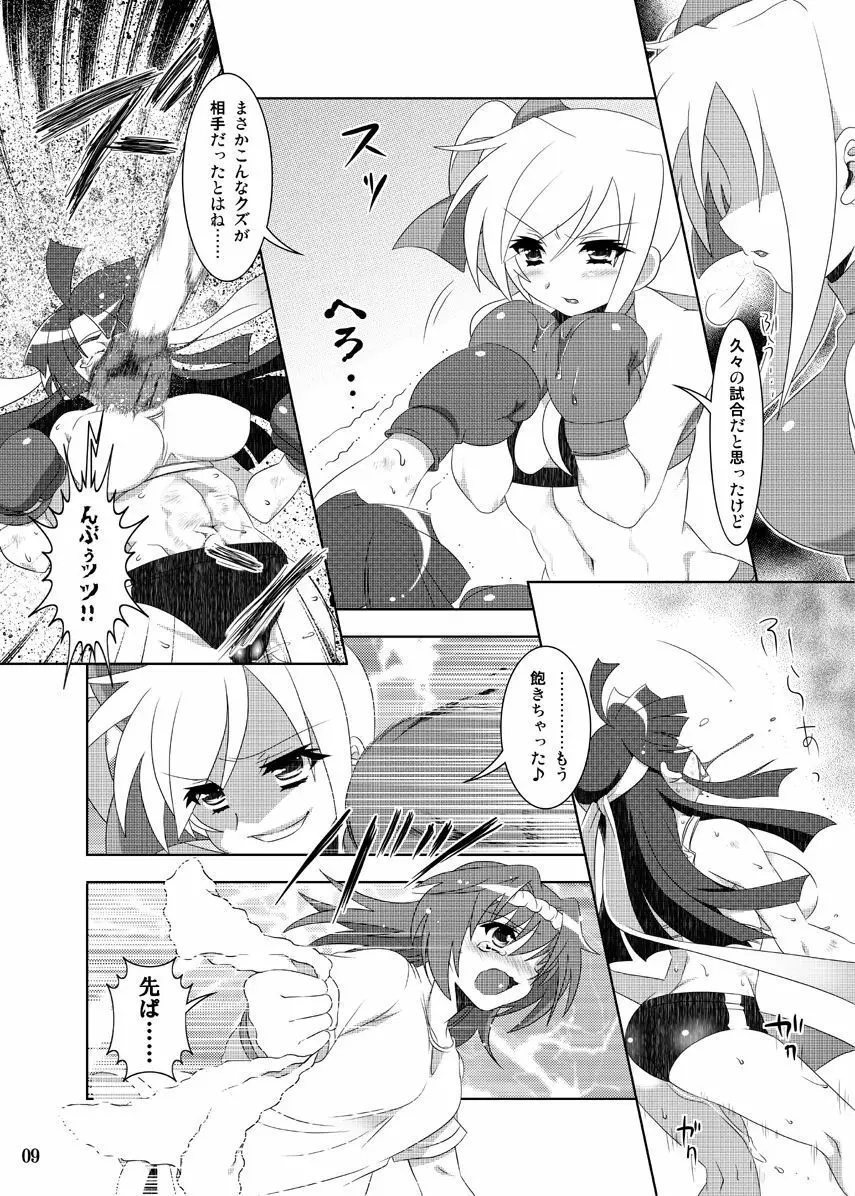 拳闘少女有紀 プロローグブック Page.8