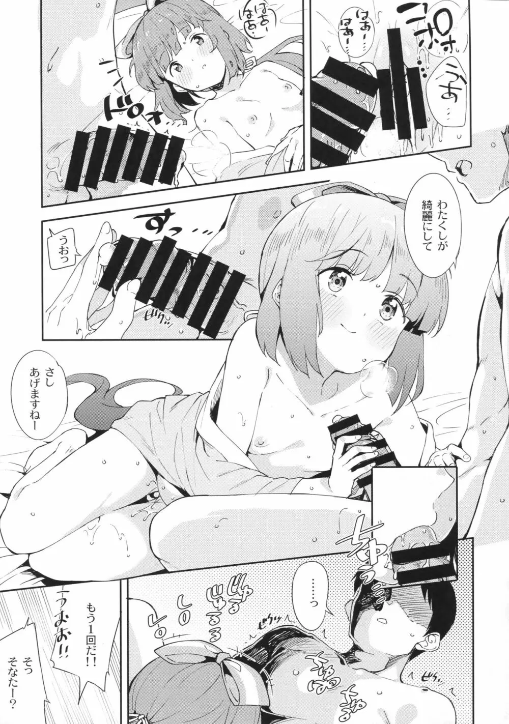 依田芳乃とお家でイチャイチャ Page.22