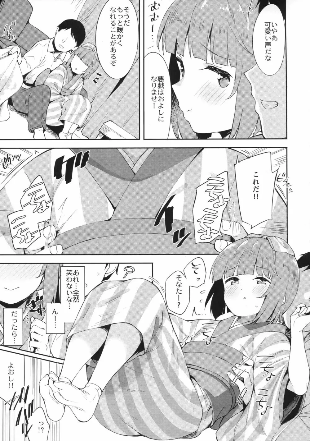 依田芳乃とお家でイチャイチャ Page.4