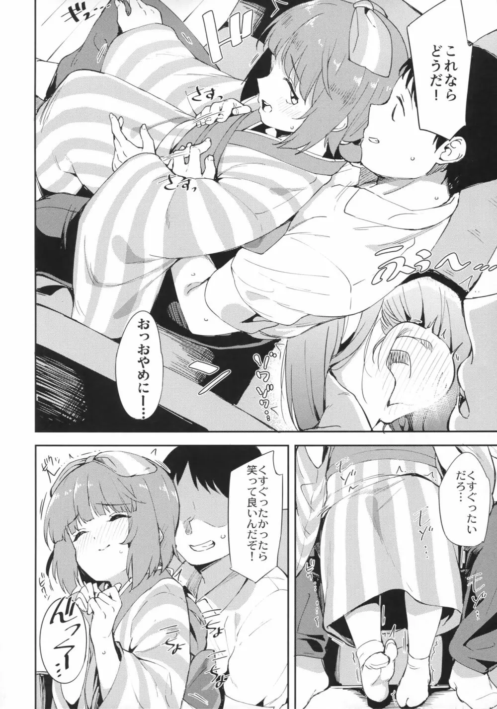 依田芳乃とお家でイチャイチャ Page.5