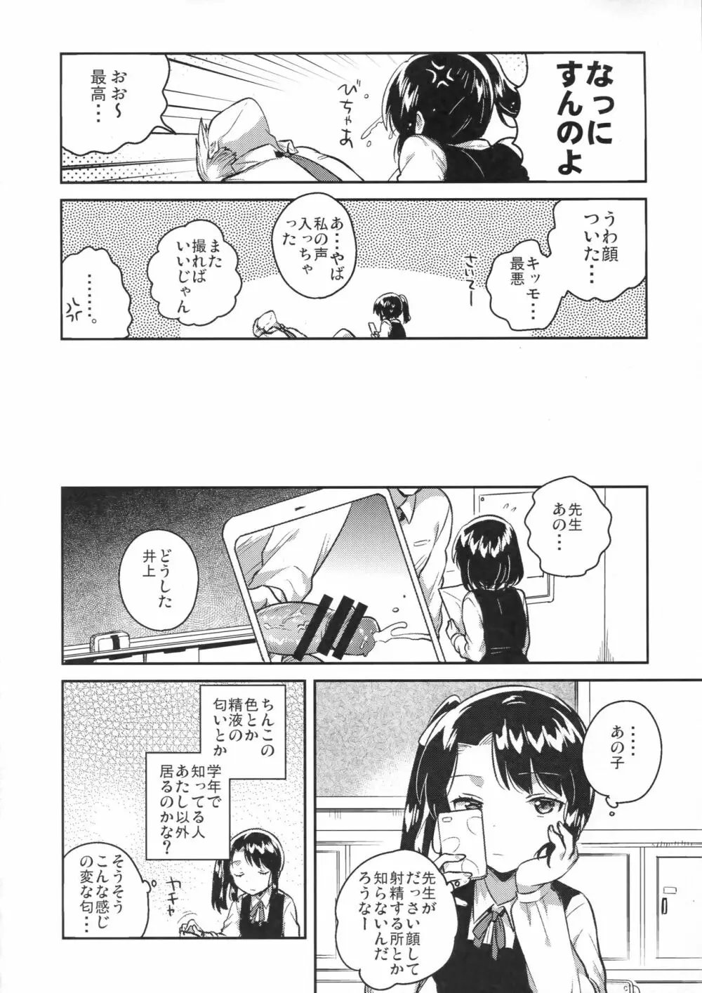 先生はロリコンで最低変態のゴミクズ【前】 Page.11