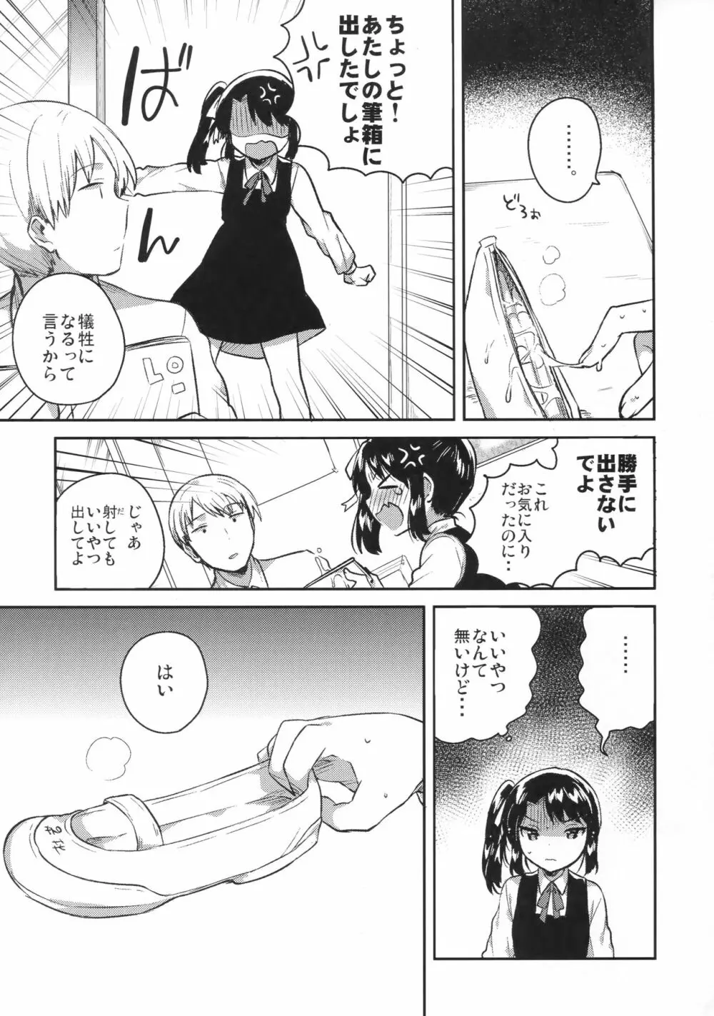 先生はロリコンで最低変態のゴミクズ【前】 Page.12