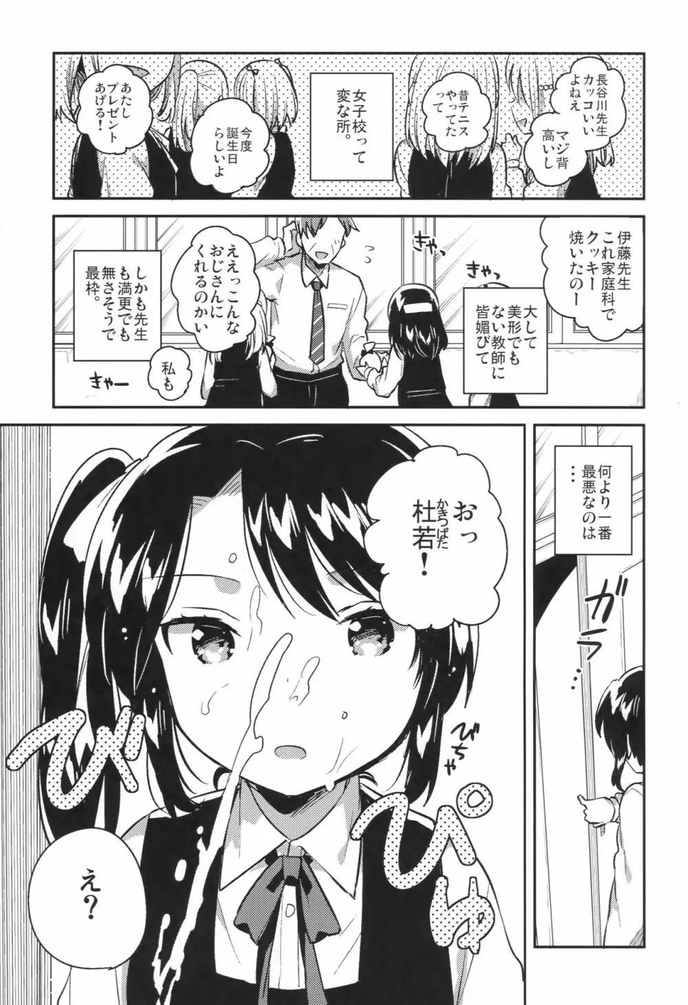 先生はロリコンで最低変態のゴミクズ【前】 Page.2