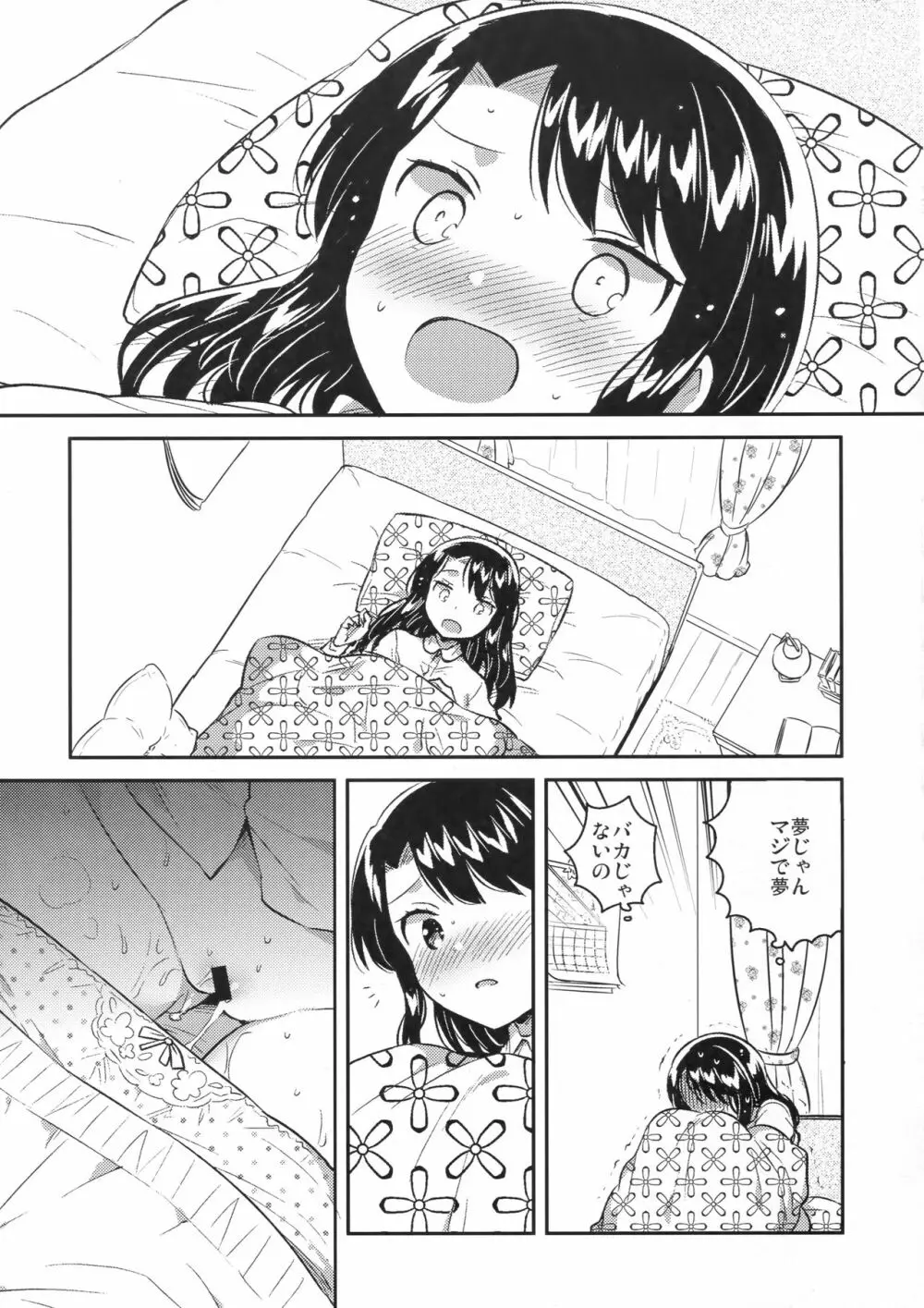 先生はロリコンで最低変態のゴミクズ【前】 Page.20