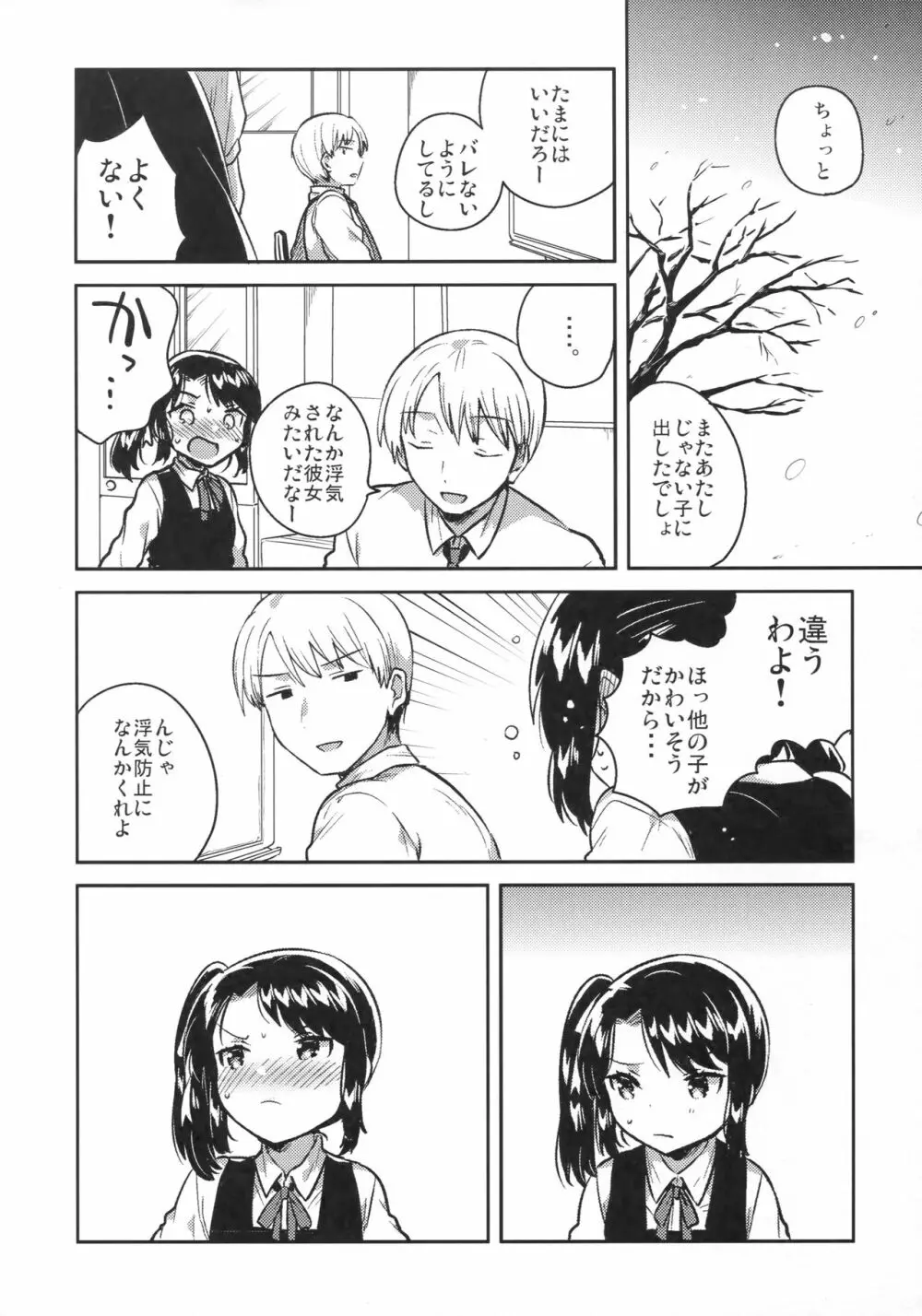 先生はロリコンで最低変態のゴミクズ【前】 Page.21