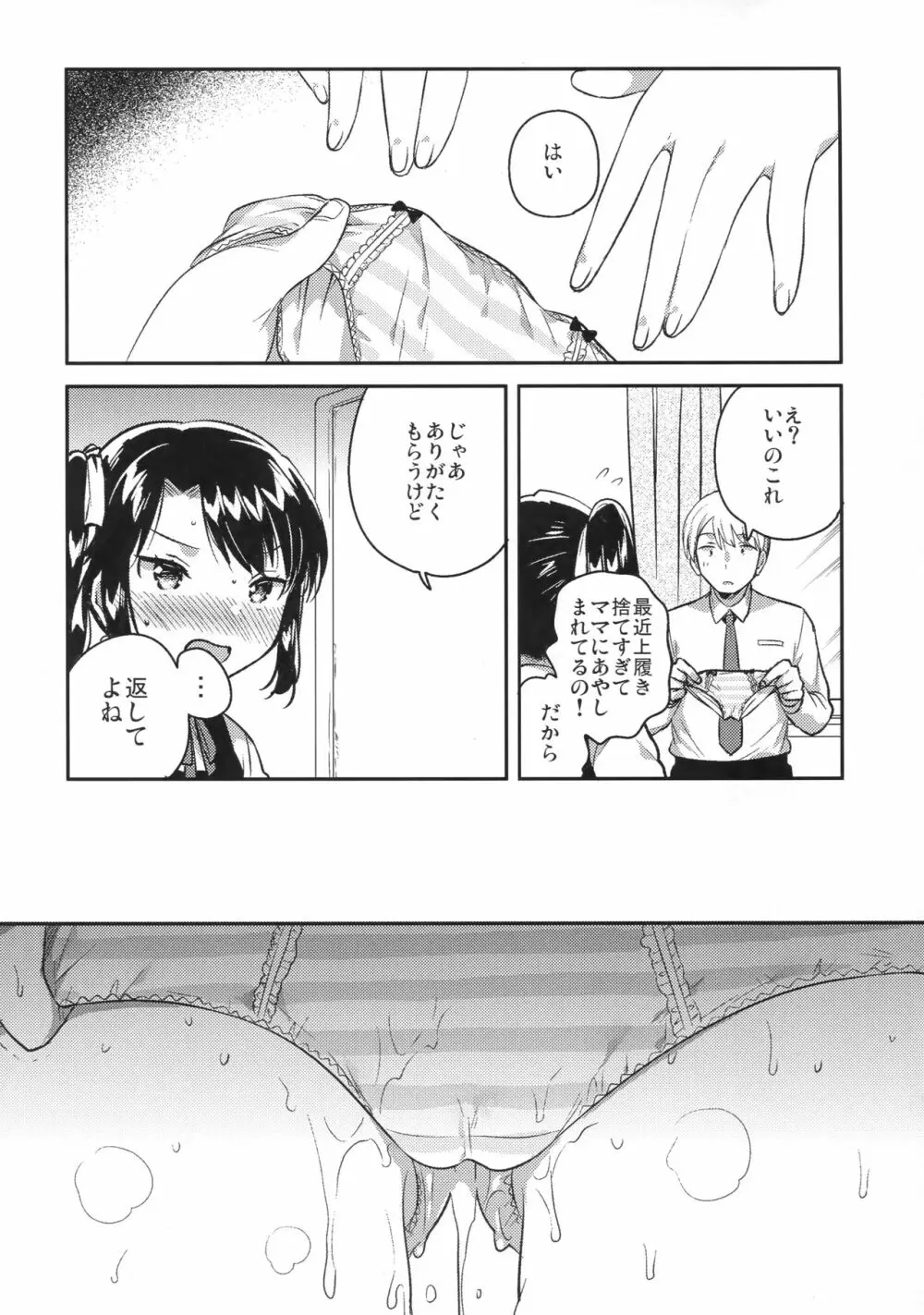 先生はロリコンで最低変態のゴミクズ【前】 Page.22