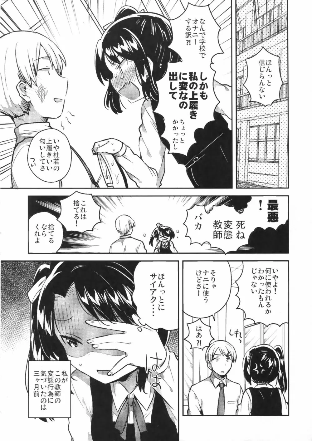 先生はロリコンで最低変態のゴミクズ【前】 Page.5