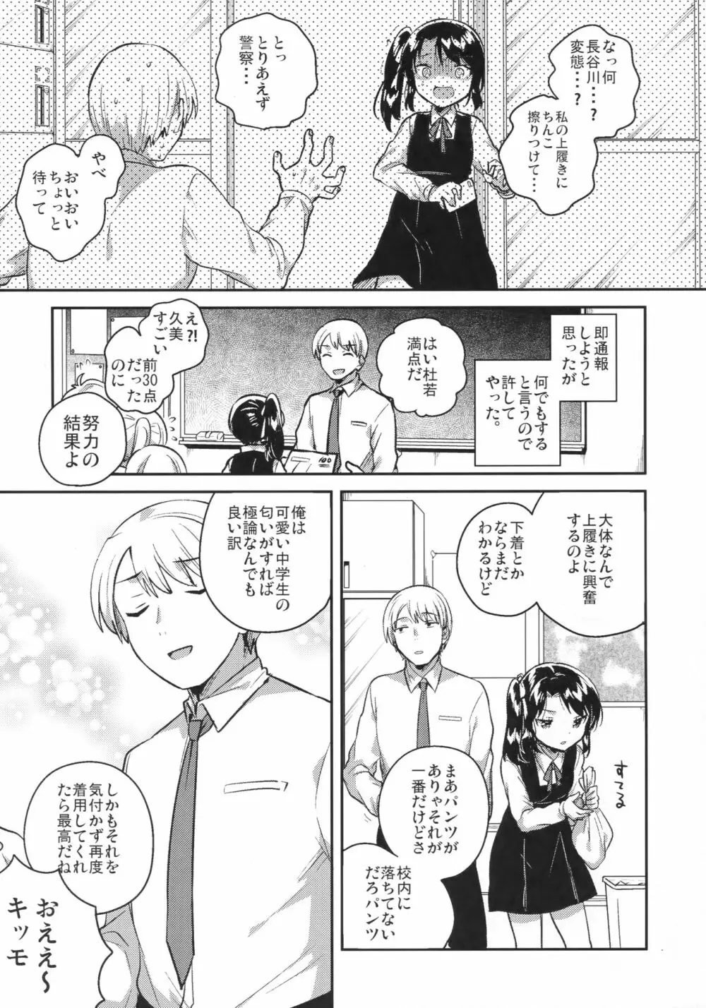 先生はロリコンで最低変態のゴミクズ【前】 Page.6