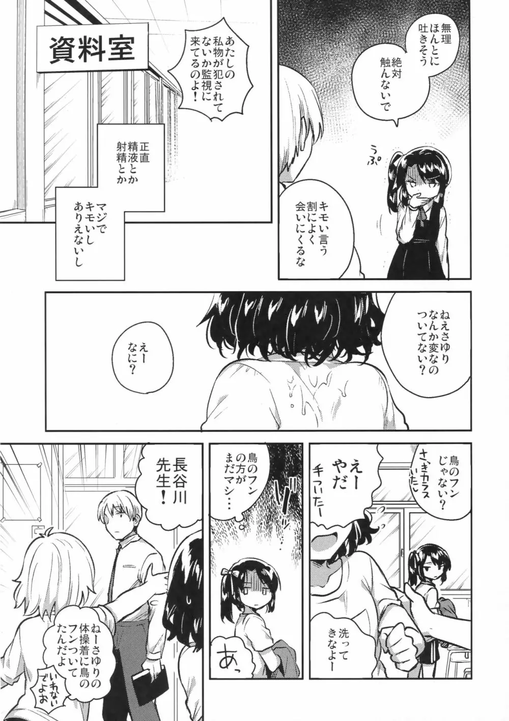 先生はロリコンで最低変態のゴミクズ【前】 Page.7