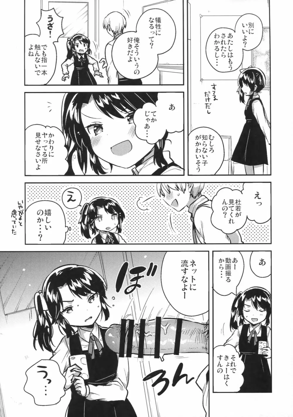 先生はロリコンで最低変態のゴミクズ【前】 Page.9