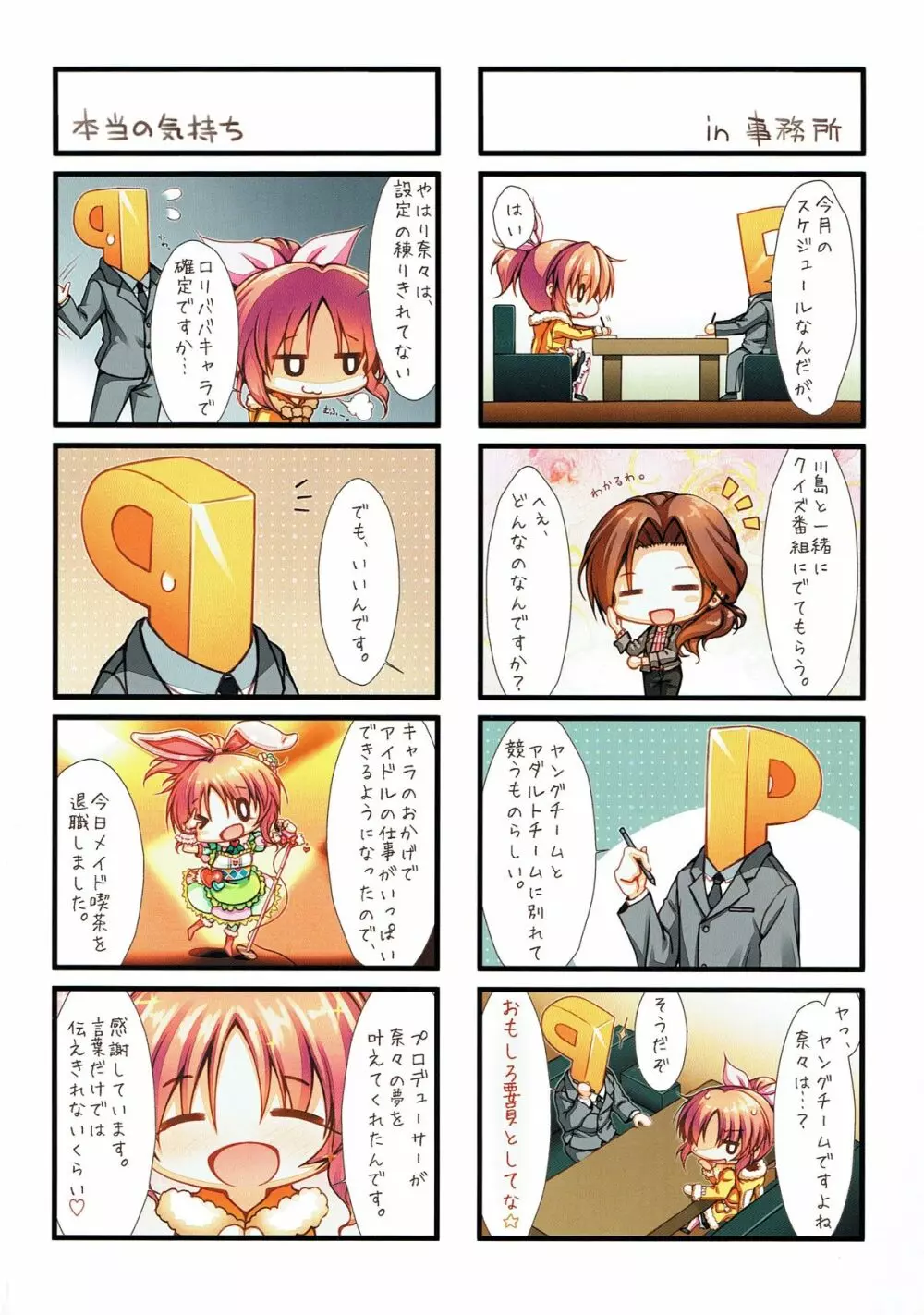 うさみんもーどです Page.3