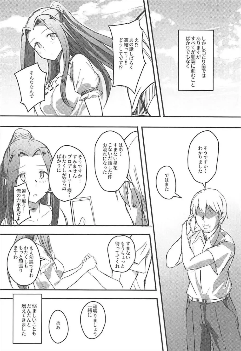 ナイショノオハナシヲ Page.13