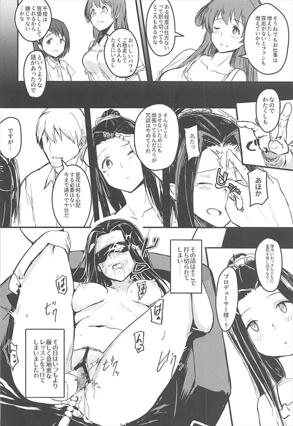 ナイショノオハナシヲ Page.15