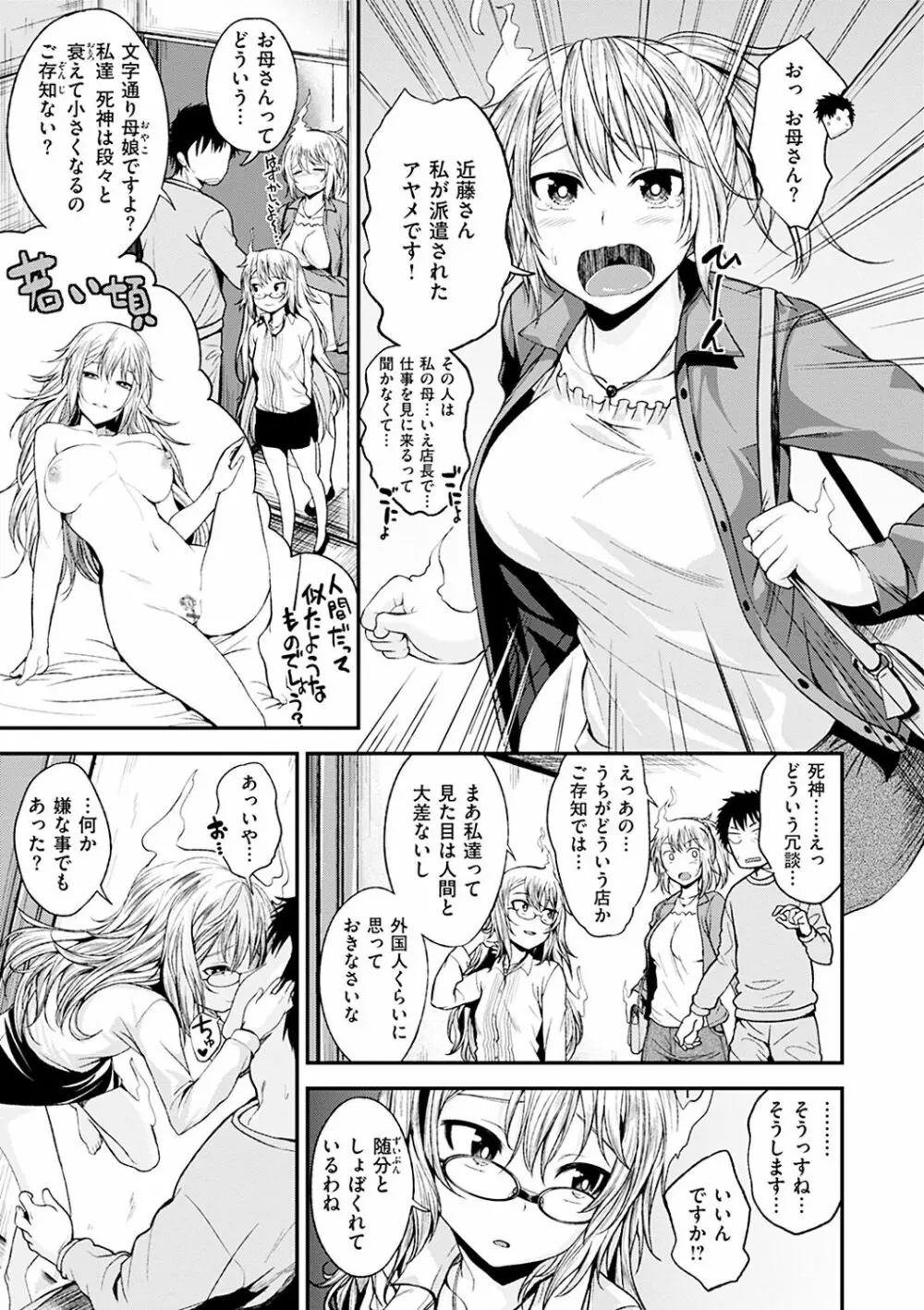 君に抱かれたい Page.141