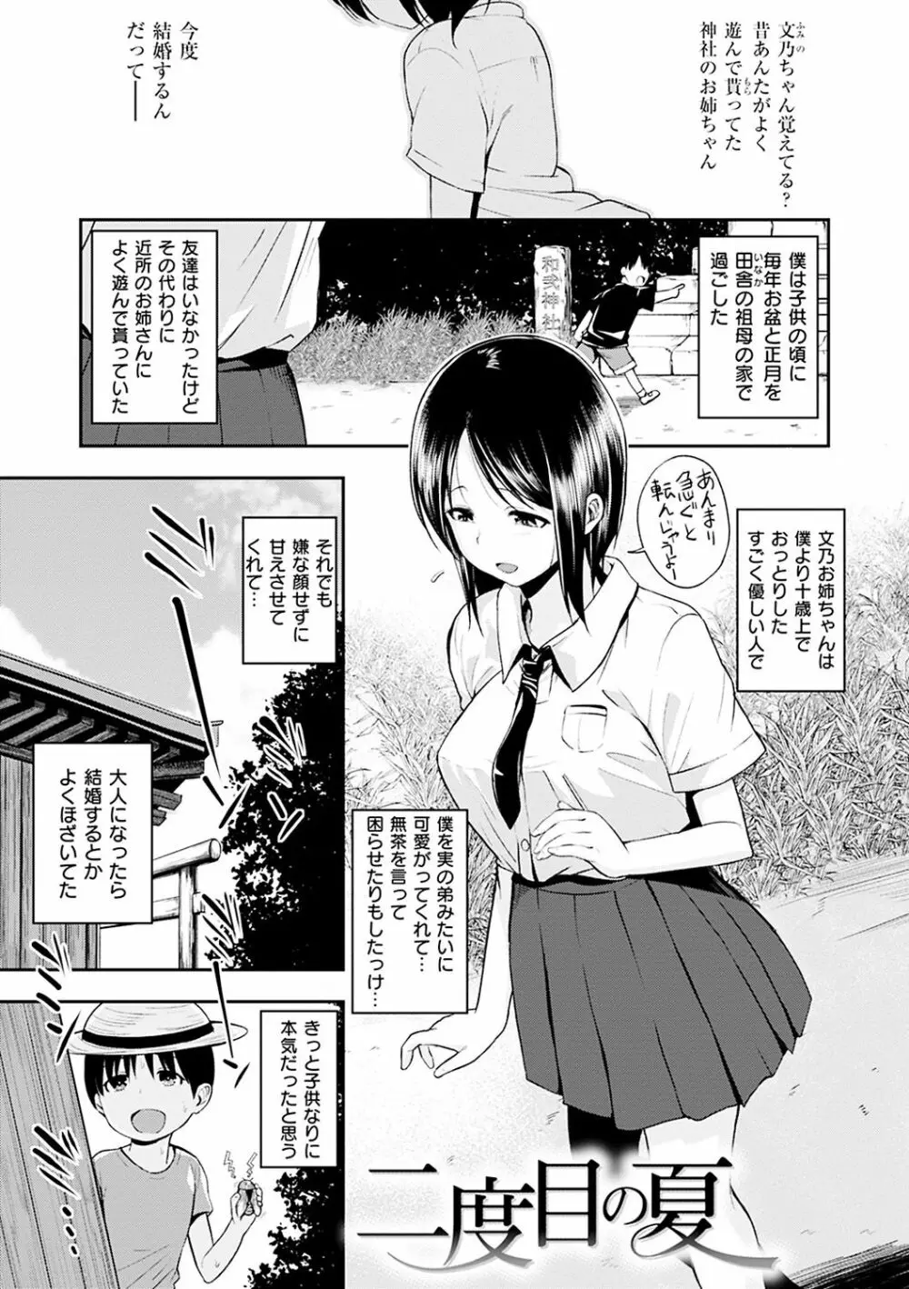 君に抱かれたい Page.159