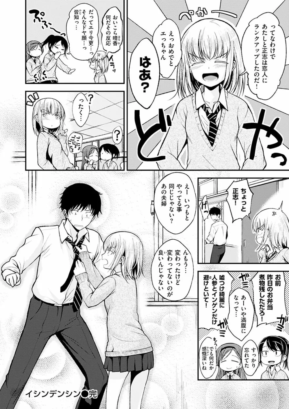 君に抱かれたい Page.60