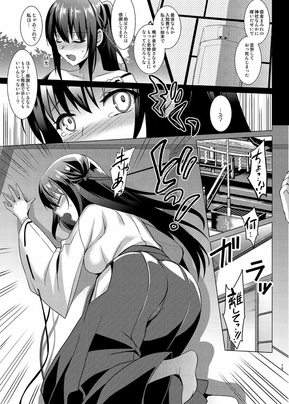 巫女×喪失 Page.13