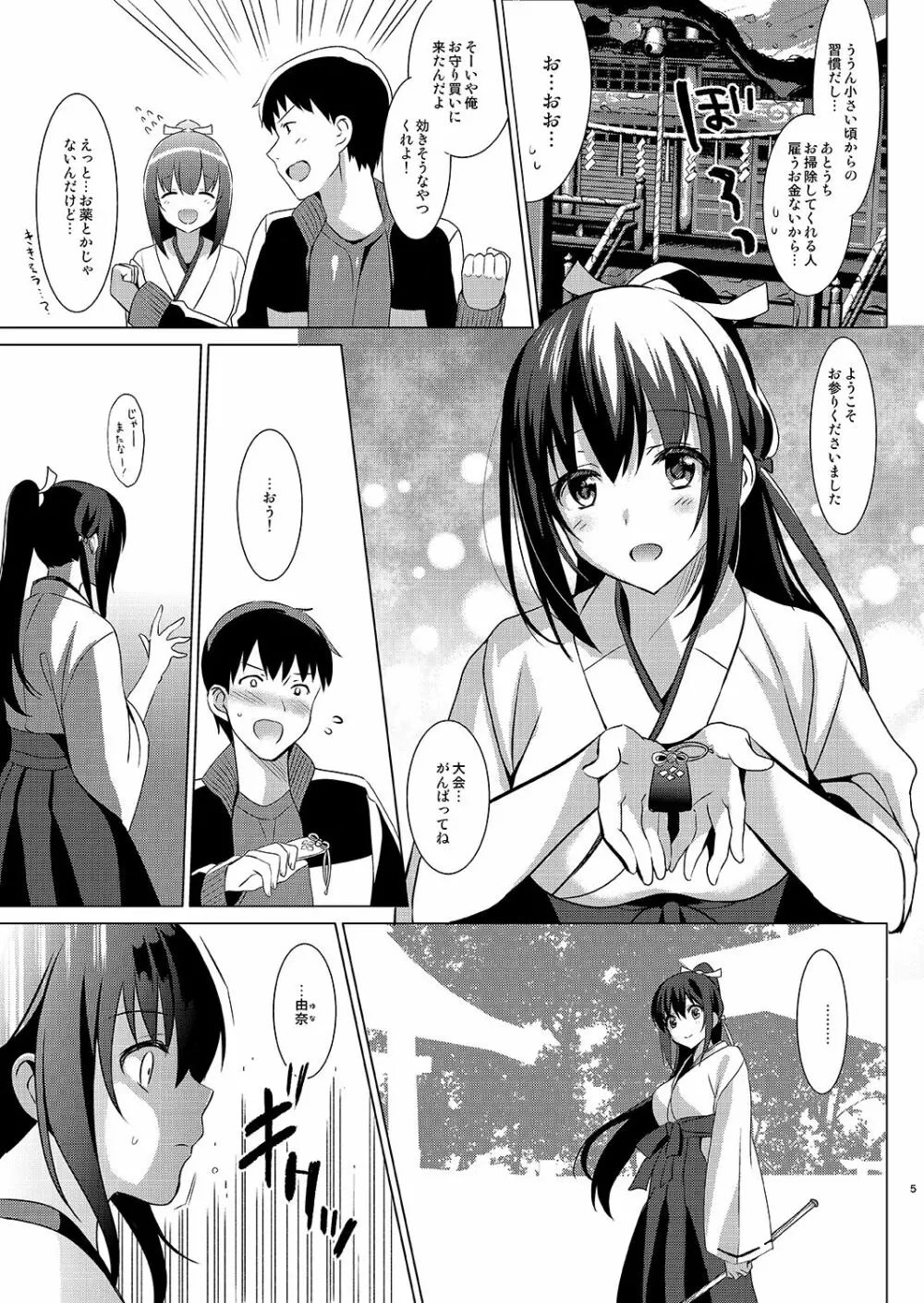 巫女×喪失 Page.3