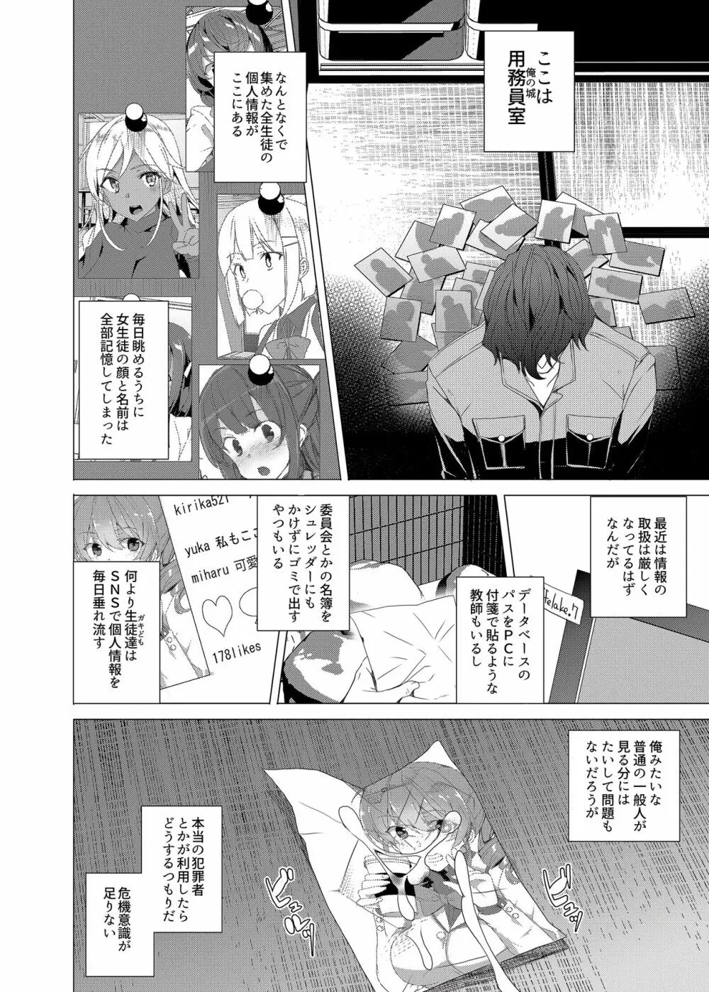 催眠用務員 Page.10