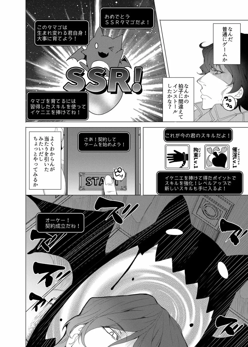 催眠用務員 Page.12