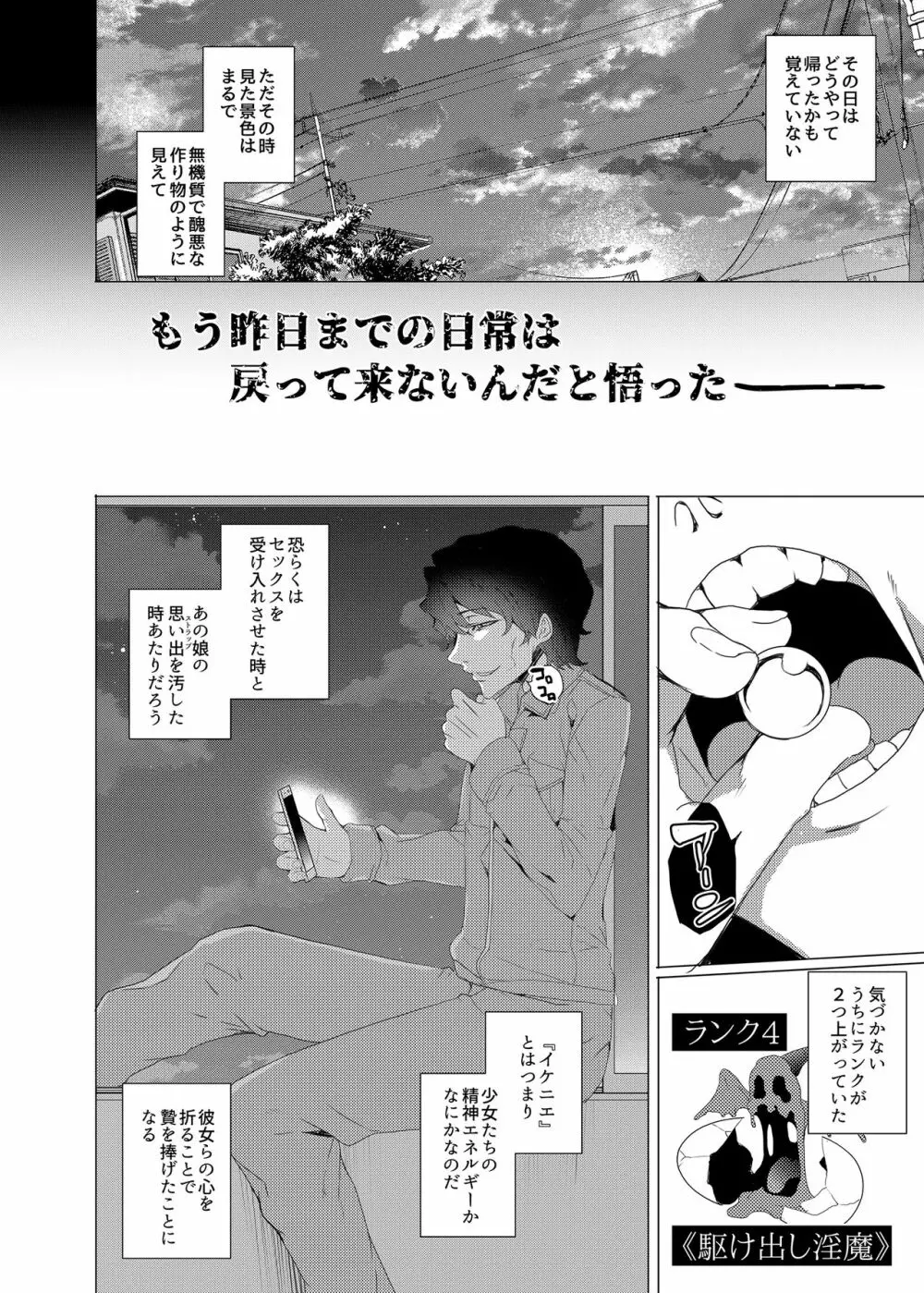 催眠用務員 Page.54