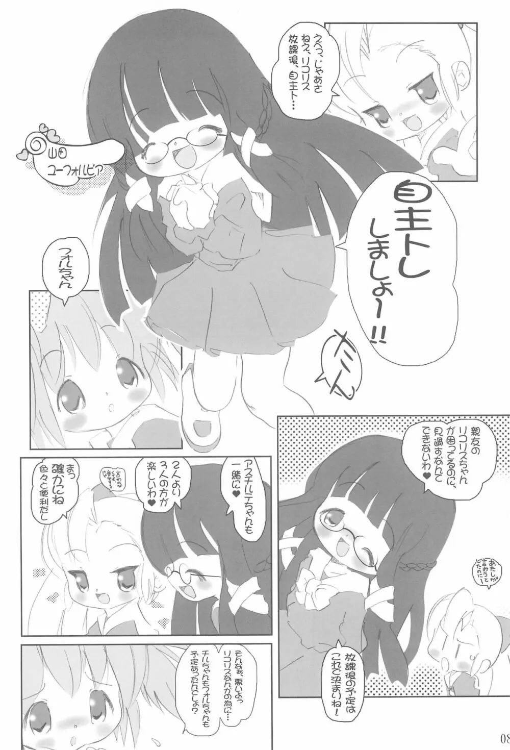 つぼみのあな Page.10