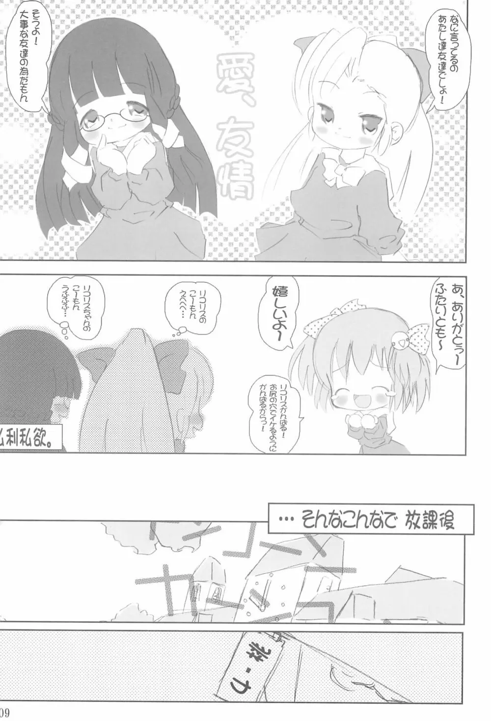 つぼみのあな Page.11