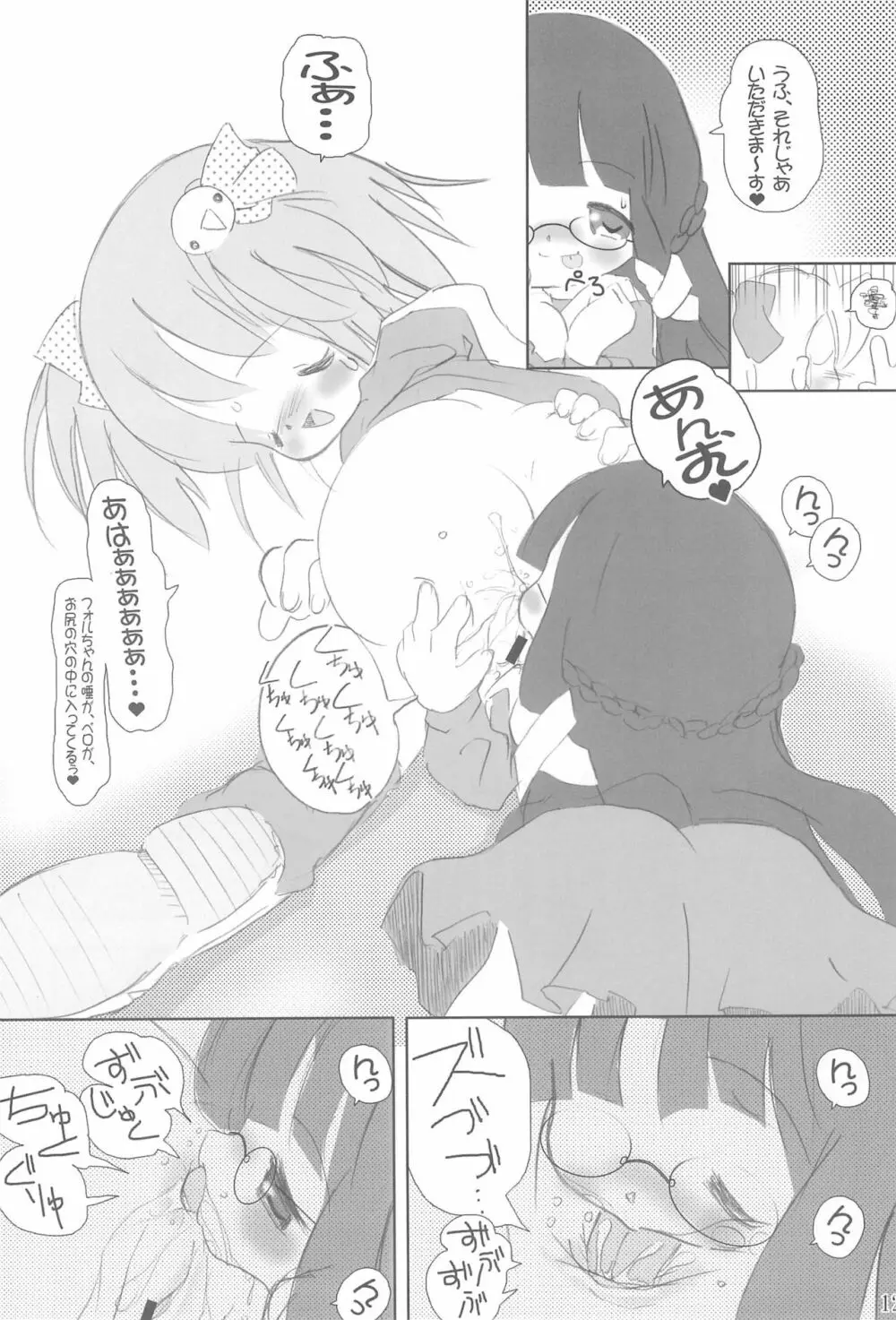 つぼみのあな Page.14