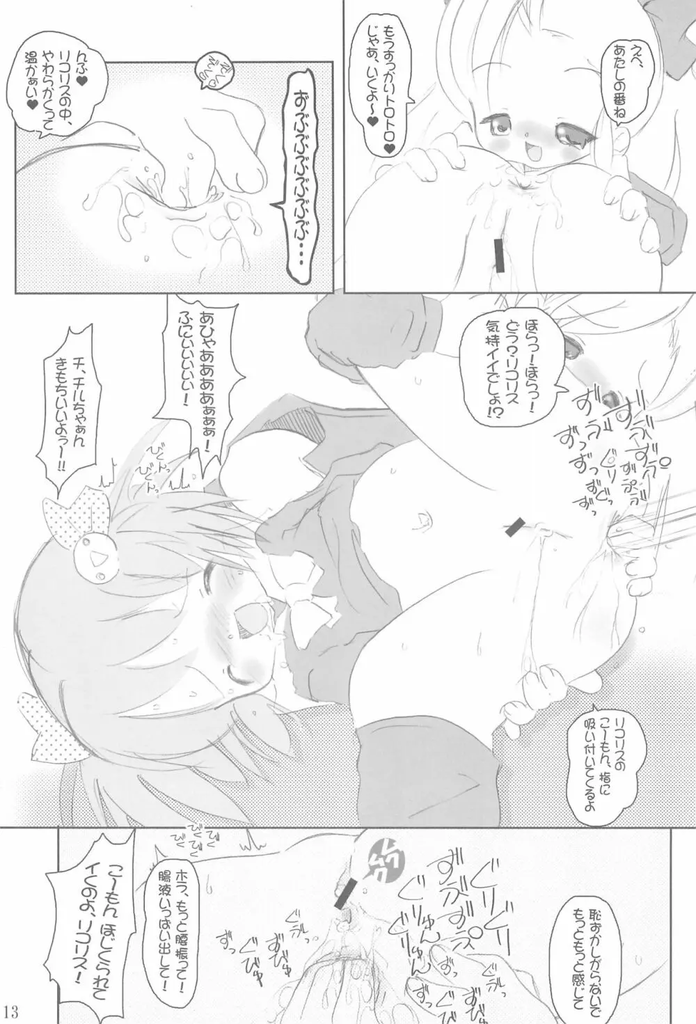 つぼみのあな Page.15