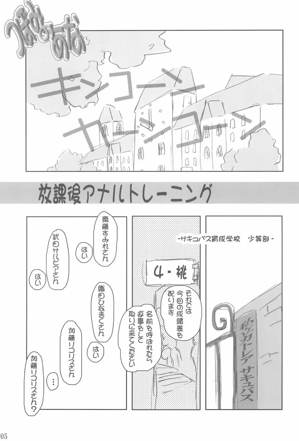 つぼみのあな Page.7