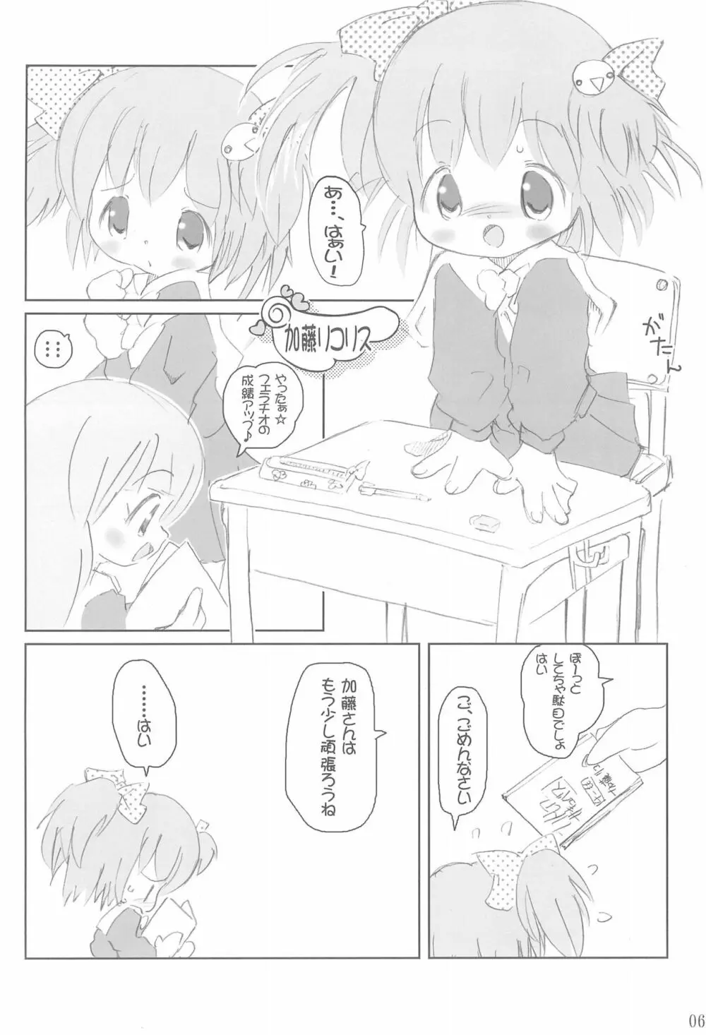 つぼみのあな Page.8