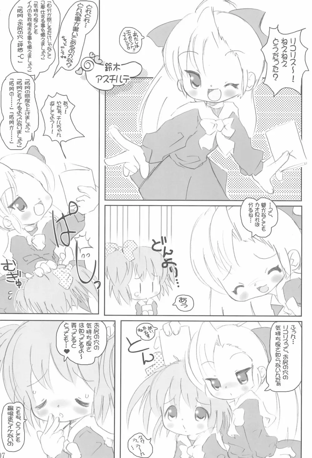 つぼみのあな Page.9