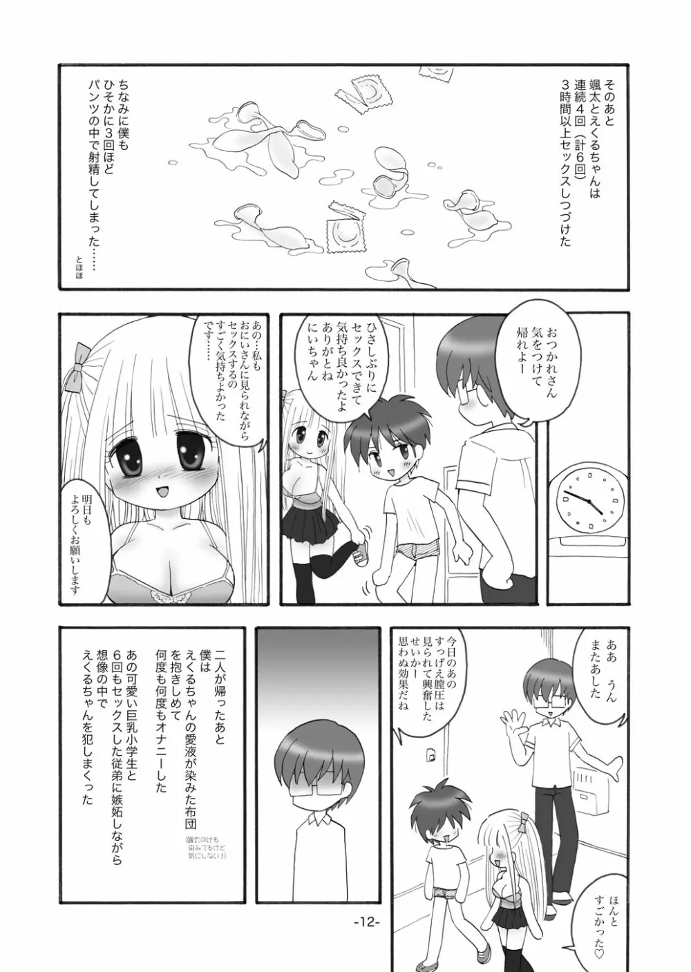 aculepowder Page.11