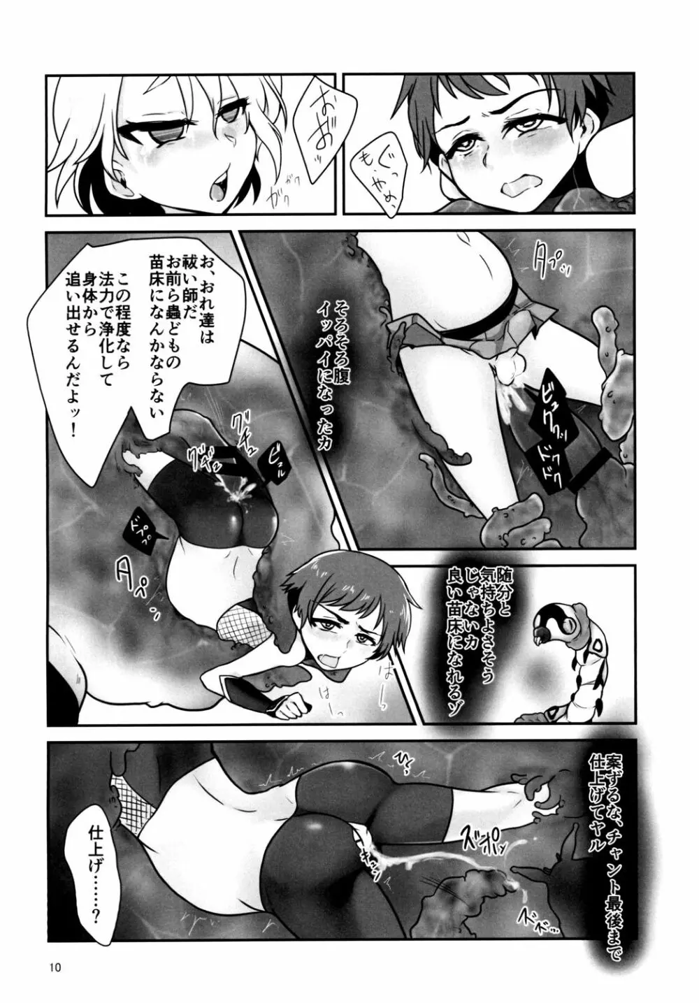 寄生蟲苗床堕少年 II Page.10