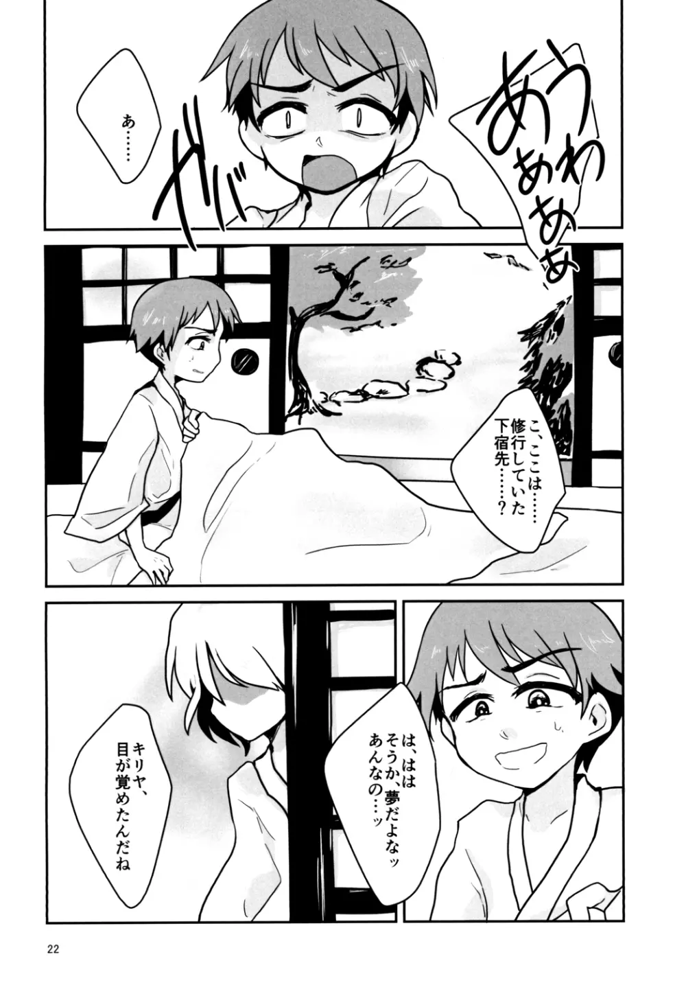 寄生蟲苗床堕少年 II Page.22