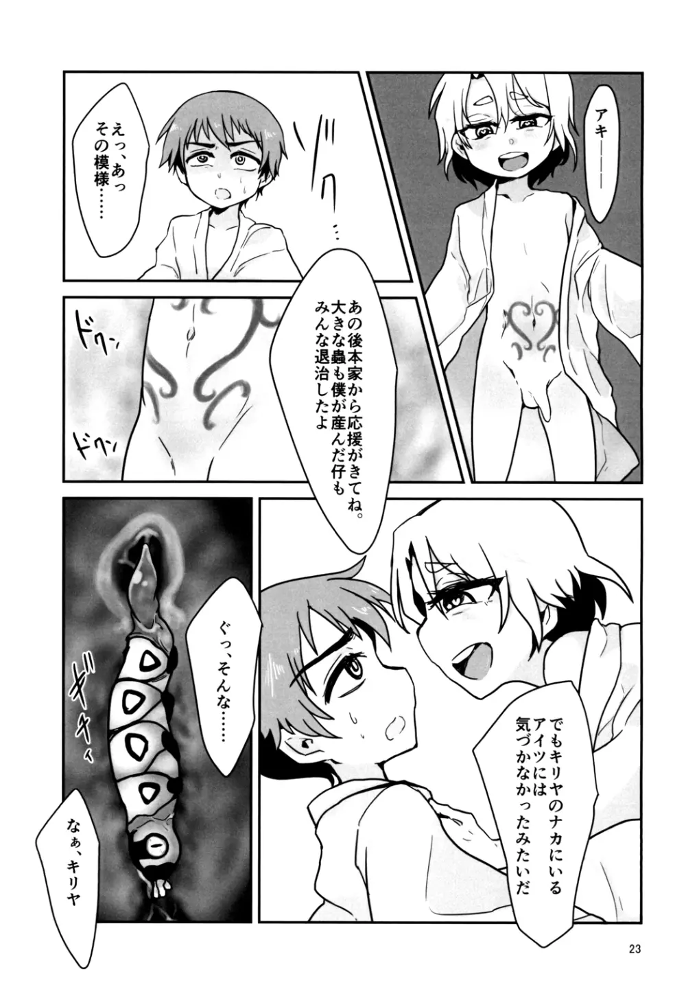 寄生蟲苗床堕少年 II Page.23