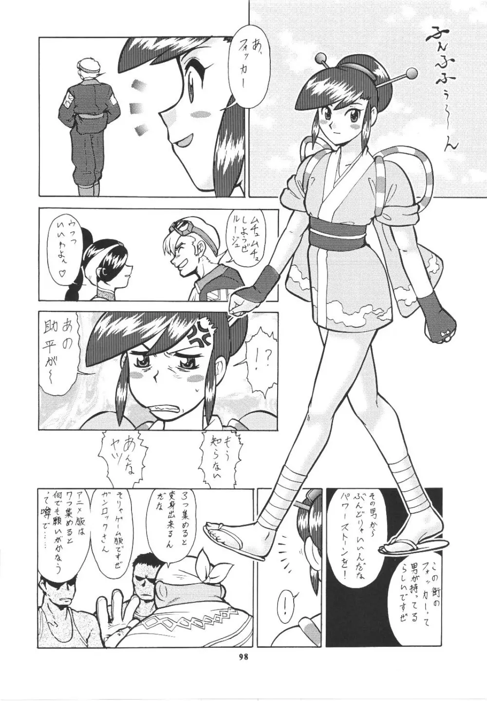 梅玉ンガ集 ROCK Page.97