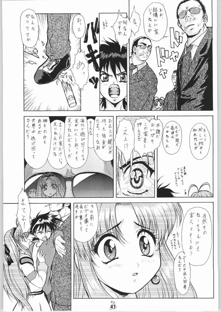 梅玉ンガ集 きゅうぅ Page.40