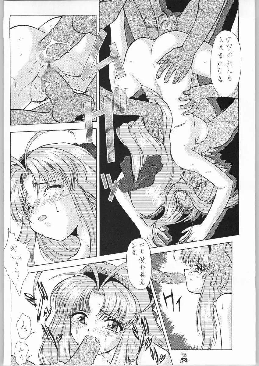 梅玉ンガ集 きゅうぅ Page.57