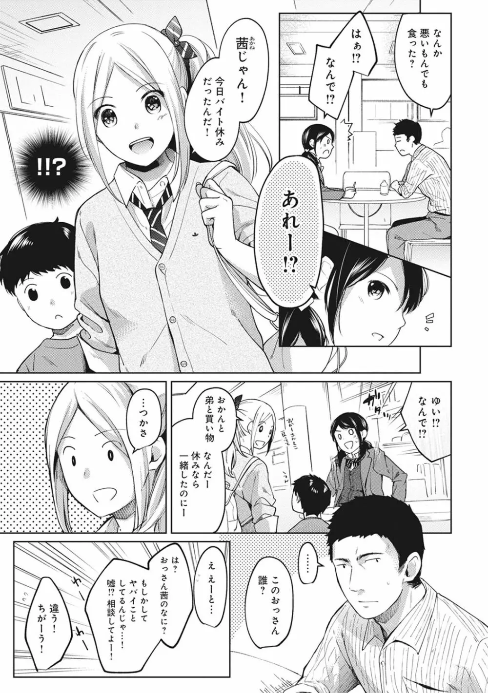 1LDK+JK いきなり同居? 密着!? 初エッチ!!? 第1-10話 Page.179