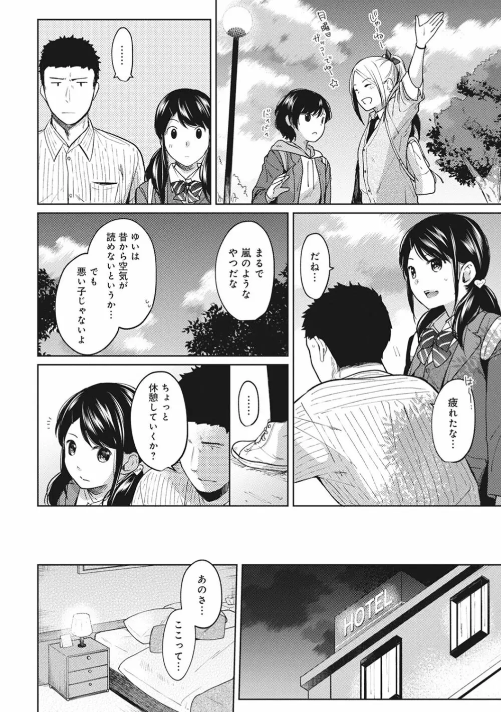 1LDK+JK いきなり同居? 密着!? 初エッチ!!? 第1-10話 Page.186