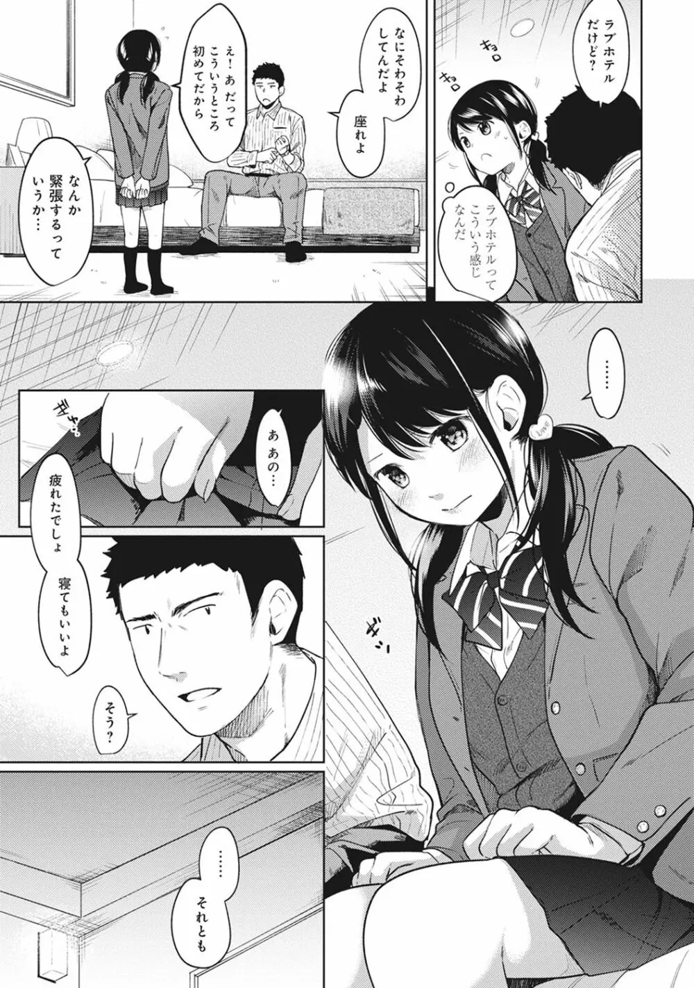 1LDK+JK いきなり同居? 密着!? 初エッチ!!? 第1-10話 Page.187