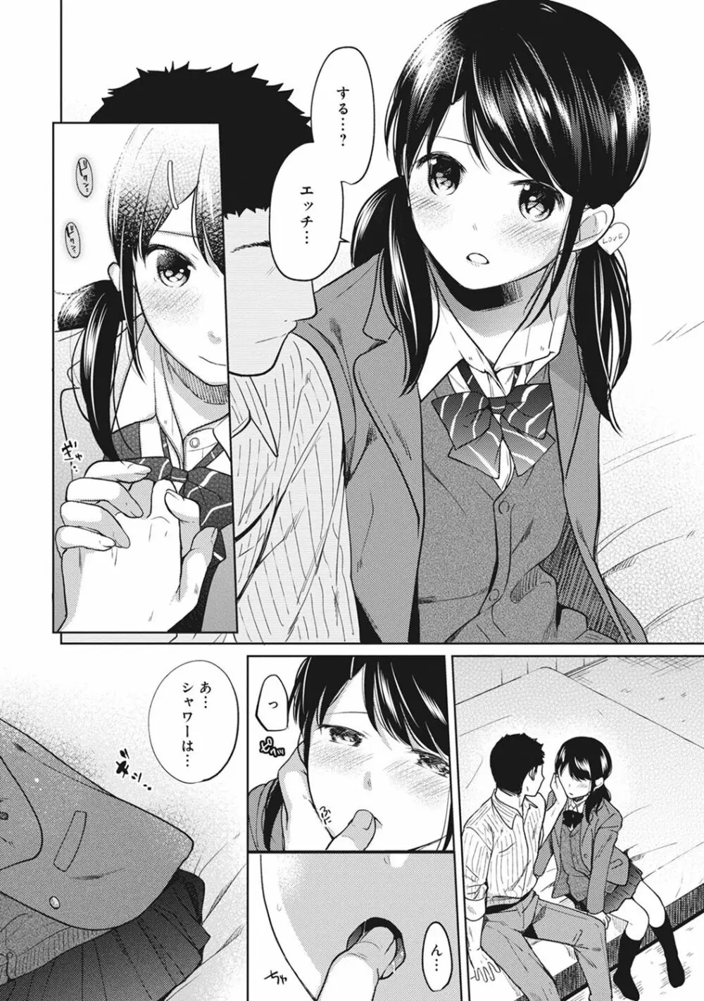 1LDK+JK いきなり同居? 密着!? 初エッチ!!? 第1-10話 Page.188