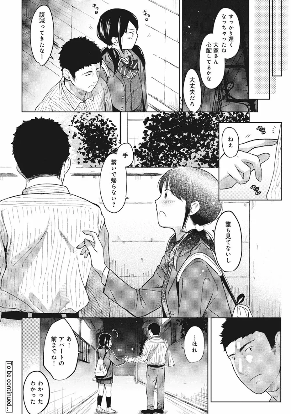 1LDK+JK いきなり同居? 密着!? 初エッチ!!? 第1-10話 Page.200