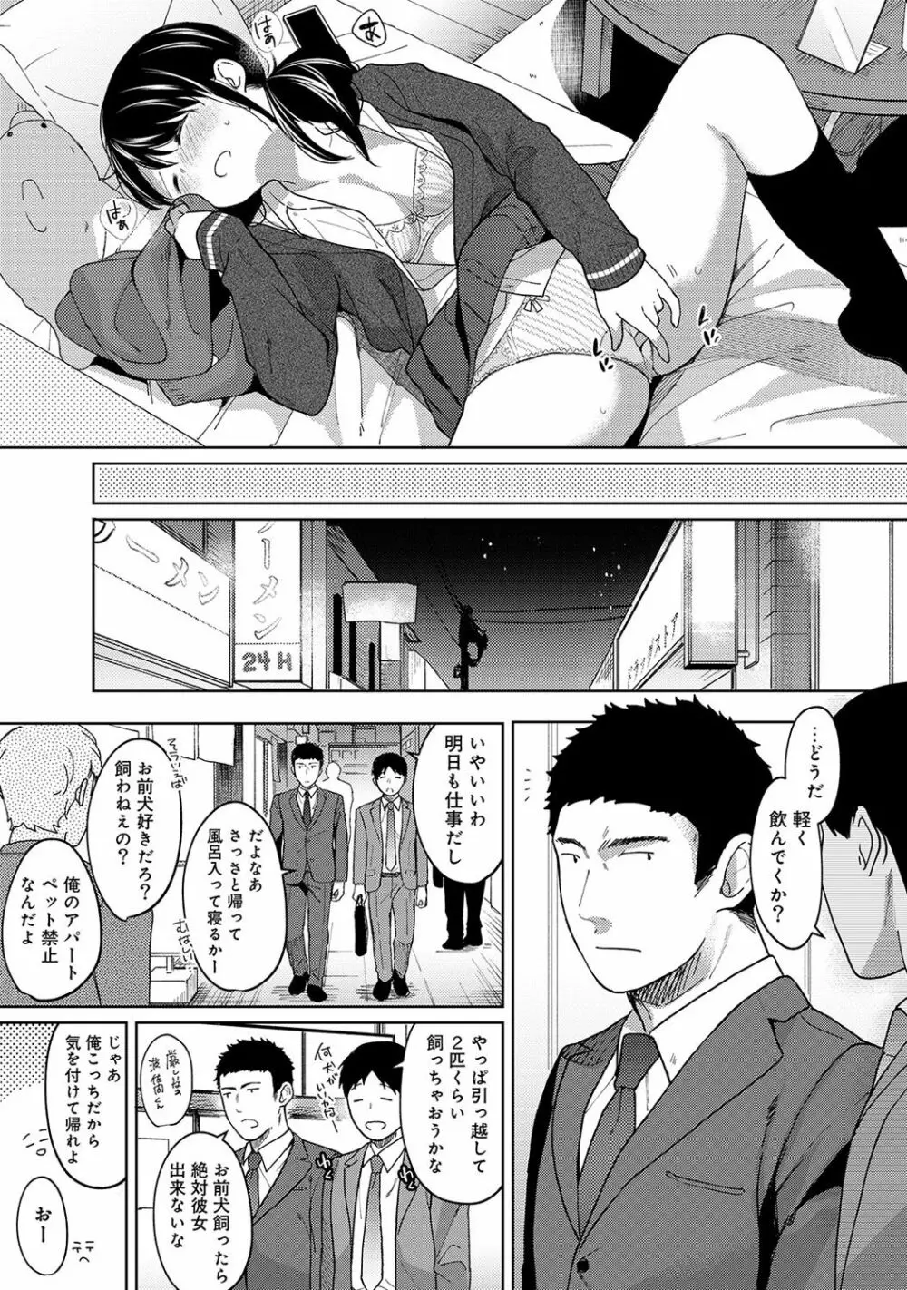 1LDK+JK いきなり同居? 密着!? 初エッチ!!? 第1-10話 Page.208