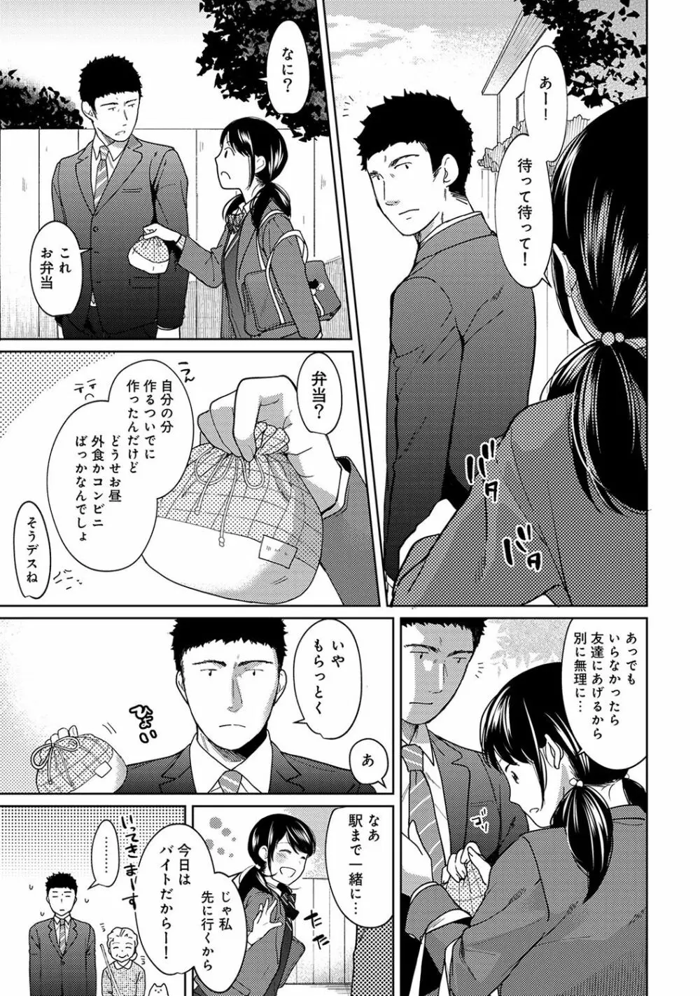 1LDK+JK いきなり同居? 密着!? 初エッチ!!? 第1-10話 Page.224